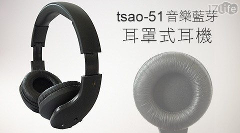 TSAO-可通話一對二音樂藍芽耳罩式耳機(tsao-51)