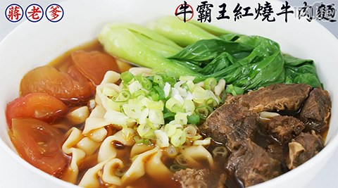 蔣老爹宅料理-牛霸王牛肉麵