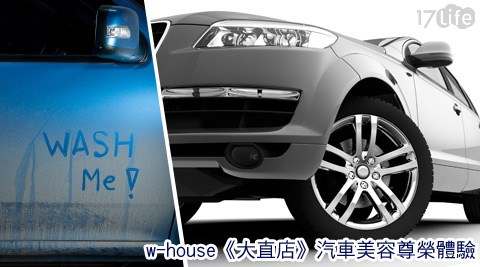 w－house《大直店》-尊榮體驗  