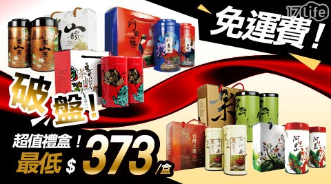 臺灣茶人-新年超值禮盒組
