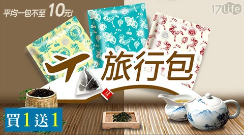 台灣茶人-3角台中 饗 食 天堂立體隨身包20包(買20包送20包)