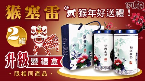 台灣茶人暢銷茶葉罐/禮盒系列