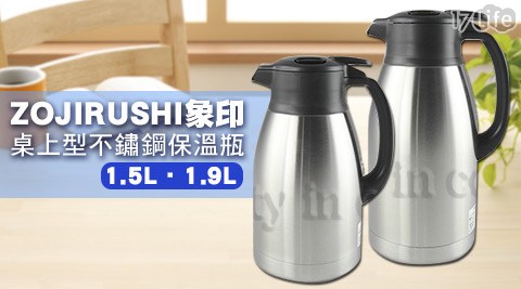 ZOJI無 糖 乳酪RUSHI 象印-桌上型不鏽鋼保溫瓶系列