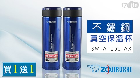 ZOJIRUSHI 象印-不鏽鋼真空保溫杯-小 蒙牛 用餐 時間SM-AFE50-AX(買一送一)