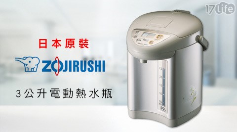 ZOJI高雄 巨 蛋 餐廳RUSHI象印-日本原裝3公升電動熱水瓶(CD-JUF30)+送熱水瓶檸檬酸X1