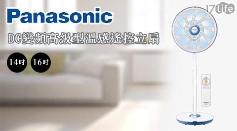 Panasonic台北 市 三 德 飯店 國際牌-DC變頻高級型溫感遙控立扇