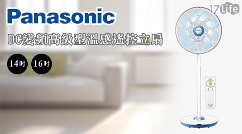 Panasonic台北 市 三 德 飯店 國際牌-DC變頻高級型溫感遙控立扇 Panasonic台北 市 三 德 飯店 國際牌-DC變頻高級型溫感遙控立扇