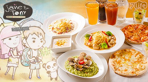 Jane&Tony-雙人義式繽紛樂套餐