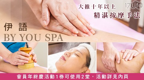 伊語By You SPA-SPA課程