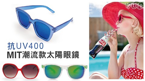 抗UV400 MIT潮流款太陽眼鏡