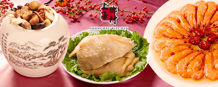 上海鄉村《新生宴會館》-年菜三品/年菜五品 道地浙江料理風味傳香,吃出傳統家鄉美味記憶!大廚掌杓嫻熟手法烹調,經典年菜富貴有餘