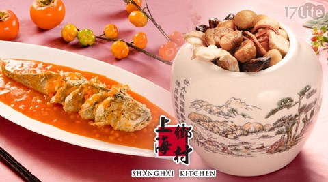 上海鄉村《新生宴會館》-年菜系列
