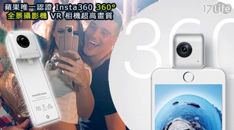 Insta360-超高畫質360°全景攝影機VR饗 食 天堂 價位 台北相機(公司貨)