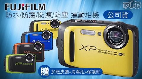 FUJIFILM富士-FinePix XP90防水/防震/防凍/防塵運動相機1台(公司貨)+贈皮套+清潔組+保護貼
