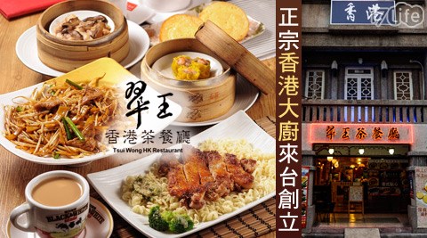 翠王香港茶餐廳-港式雙人套餐