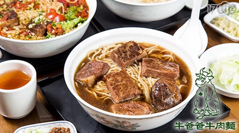 牛爸爸牛肉麵店-主廚推薦牛肉麵方案