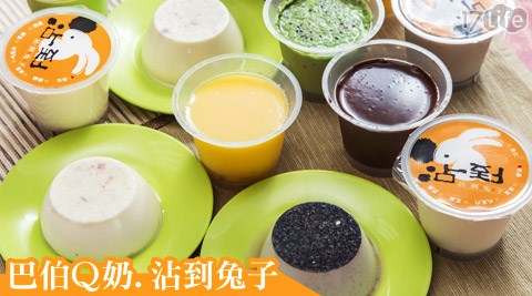 巴伯Q奶.沾到兔子-手作奶酪豆腐組合