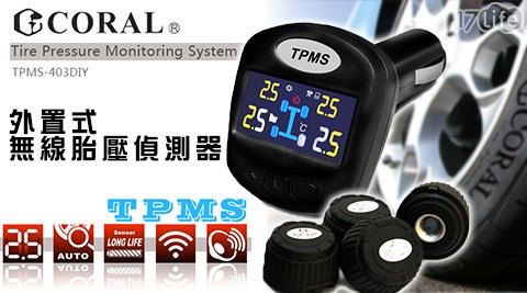 CORAL-DIY外置式無線胎壓偵測器(TPMS403)