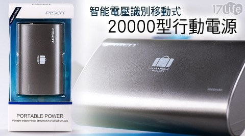 智能電壓識別移動式20000型行動電源