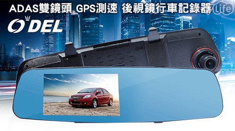 ADAS雙鏡頭GPS測速後視鏡行車記錄器  