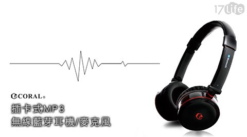 CORAL BMD-800插卡式MP3無線藍芽耳機