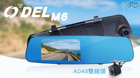 ODEL M6 超強夜視正1080P高規格ADAS雙鏡頭GPS測速後視鏡行17 life車記錄器