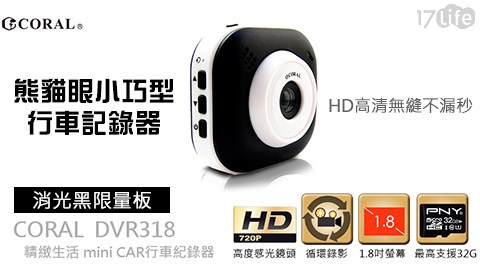 消光黑限量板－HD高清無縫不漏秒熊貓眼小巧型行車記錄器