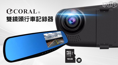 CORAL R2 PLUS旗艦款後視鏡型高清前後雙錄超廣角140度-雙鏡頭行車記錄器+贈16G記憶卡+附後拉鏡頭