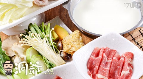 洞爺小火鍋-雙人小火鍋