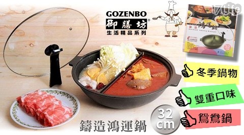 御膳坊-3義大 世界 飯店2cm黃金鑄造鴻運鍋(含站立式鍋蓋)