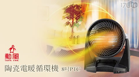 勳風-8吋PTC陶瓷電暖循環機(HF-7002休閒 棉 褲HS)