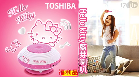 TOSHIBA-Hello kitty藍芽喇叭(TY-SP1KTTW)(福利品)
