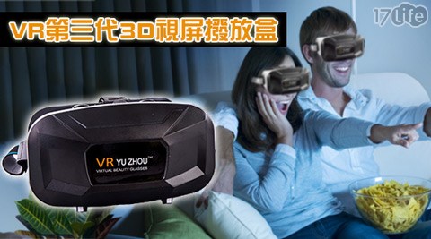 VR第三代3D視屏撥放盒