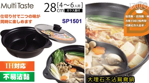 Multi Taste-韓國大理石不沾自製 饅頭 食譜鴛鴦鍋28cm(SP-1501)