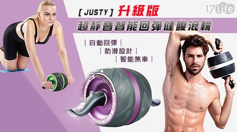 JUSTY-升級版-超靜音智能回彈健腹滾輪