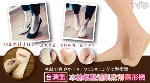 台灣製冰絲氣墊透氣防滑隱形襪
