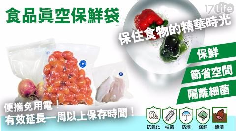 【家適帝】食品真空保鮮袋X3+抽氣泵