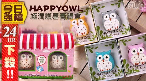 HAPPY OWL-極潤護唇膏禮盒