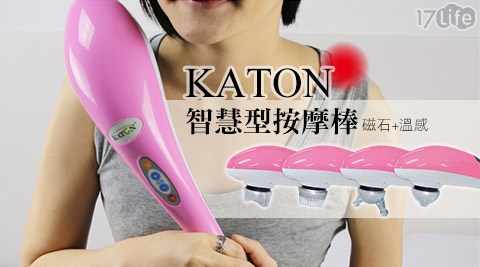 KATON-智慧型按摩棒(磁石+溫感)(ST-325) 