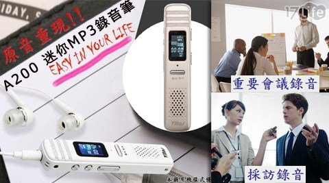 VITAS-A200迷你MP3錄音筆(16G)