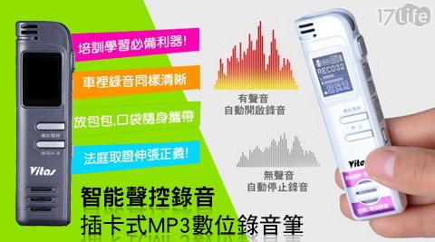 【私心大推】17Life智能聲控錄音插卡式MP3數位錄音筆(附8G卡)評價-piinlife品生活hi edm 17life com tw