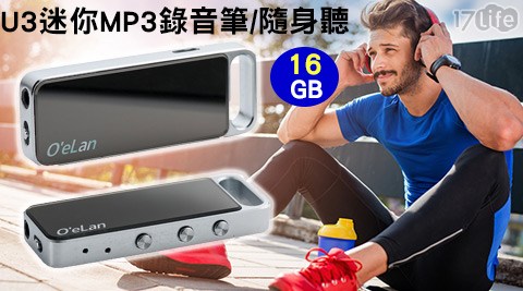 U3迷你MP3錄音筆(16GB)