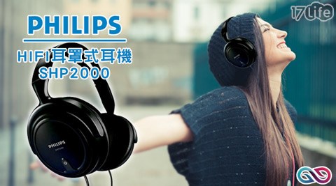 PHI慢 咖啡LIPS飛利浦-HIFI耳罩式耳機(SHP2000)