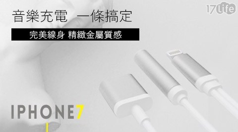 SHINE-APPLE IPhone7 Lightning台南 小 西門 饗 食 天堂充電聽歌二合一轉接頭