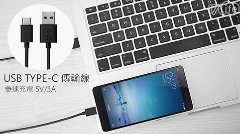 USB 3.1A17life 客服 中心 Type-C充電傳輸線(支援QC3.0/QC2.0)