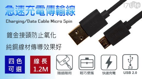 Micro USB鍍金頭急速充電線
