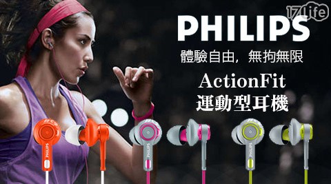 PHILIPS 飛利浦-運動型耳機SHQ2300(Earphone17p 折價 券)