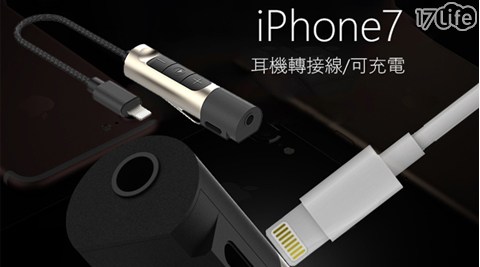 APPLE iPhone7 Lightning 轉接線 (饗 賓 餐 旅支援同時充電+聽音樂)