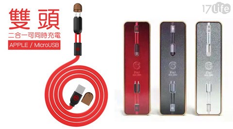 WKgomaji 饗 食 天堂香港潮牌-2合1系列 Lightning/Mirco-USB充電傳輸線1入