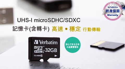 Verbatim威寶-microSDHC高速記憶卡(含轉卡)
